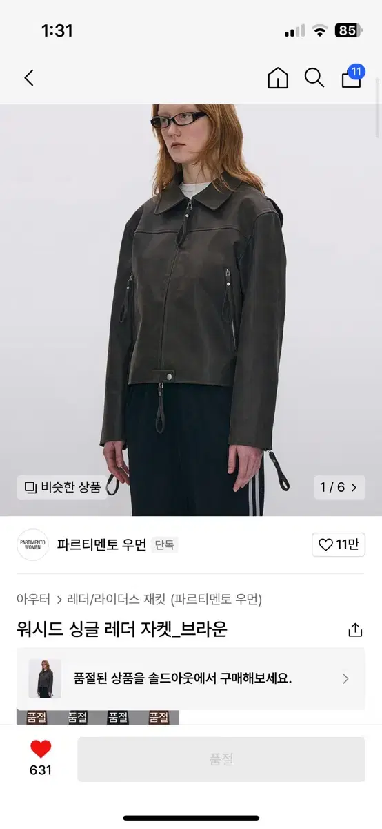 파르티멘토 우먼 워시드 싱글 레더 자켓 브라운